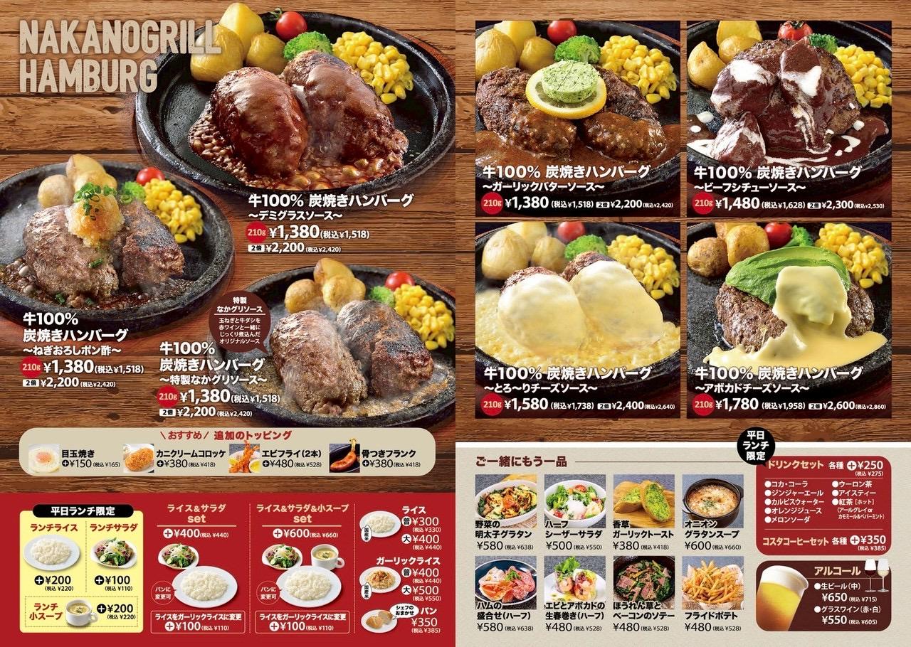 なかのグリル おすすめメニュー