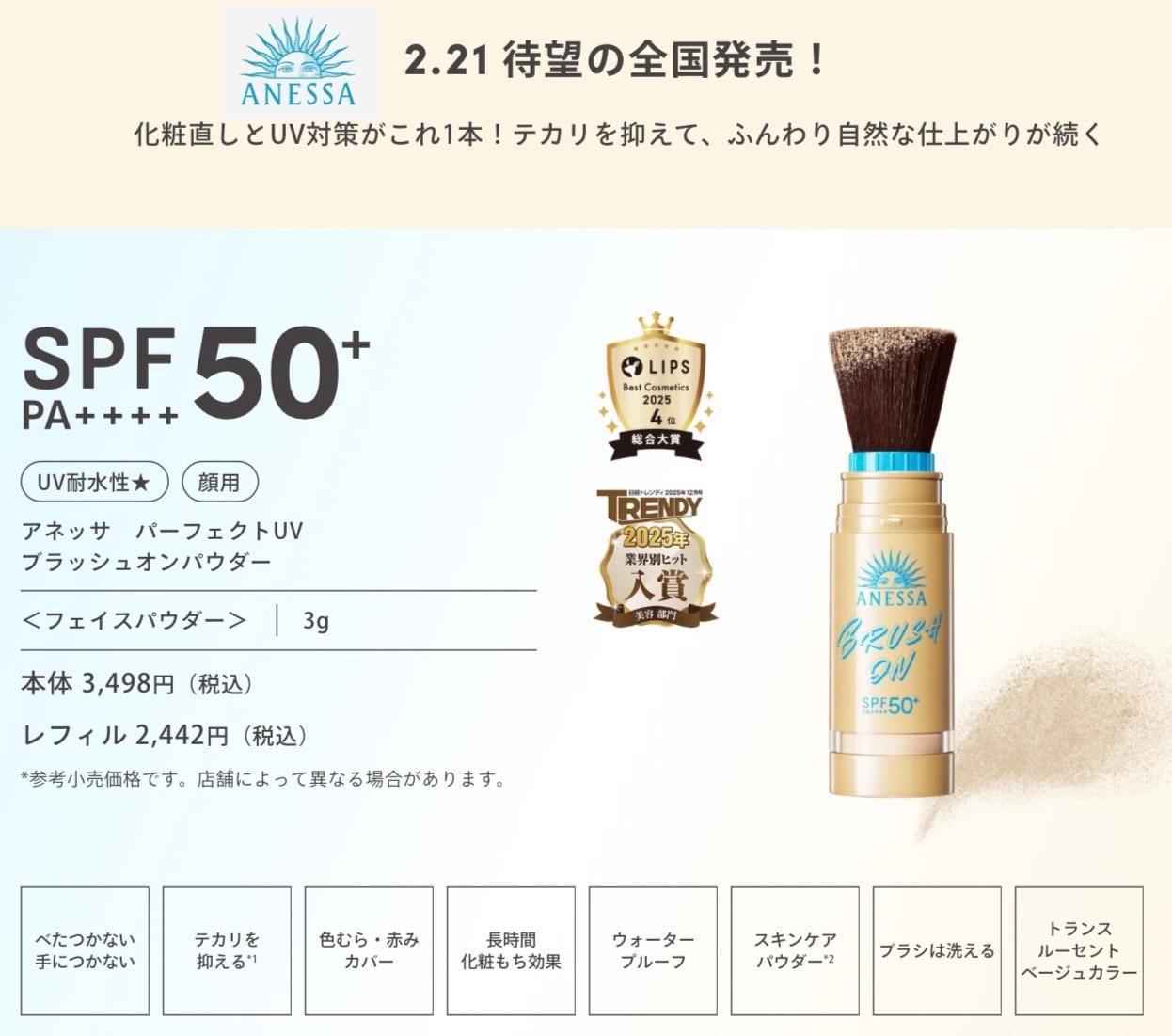 【アネッサ】UVカットパウダー