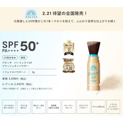 【アネッサ】UVカットパウダー
