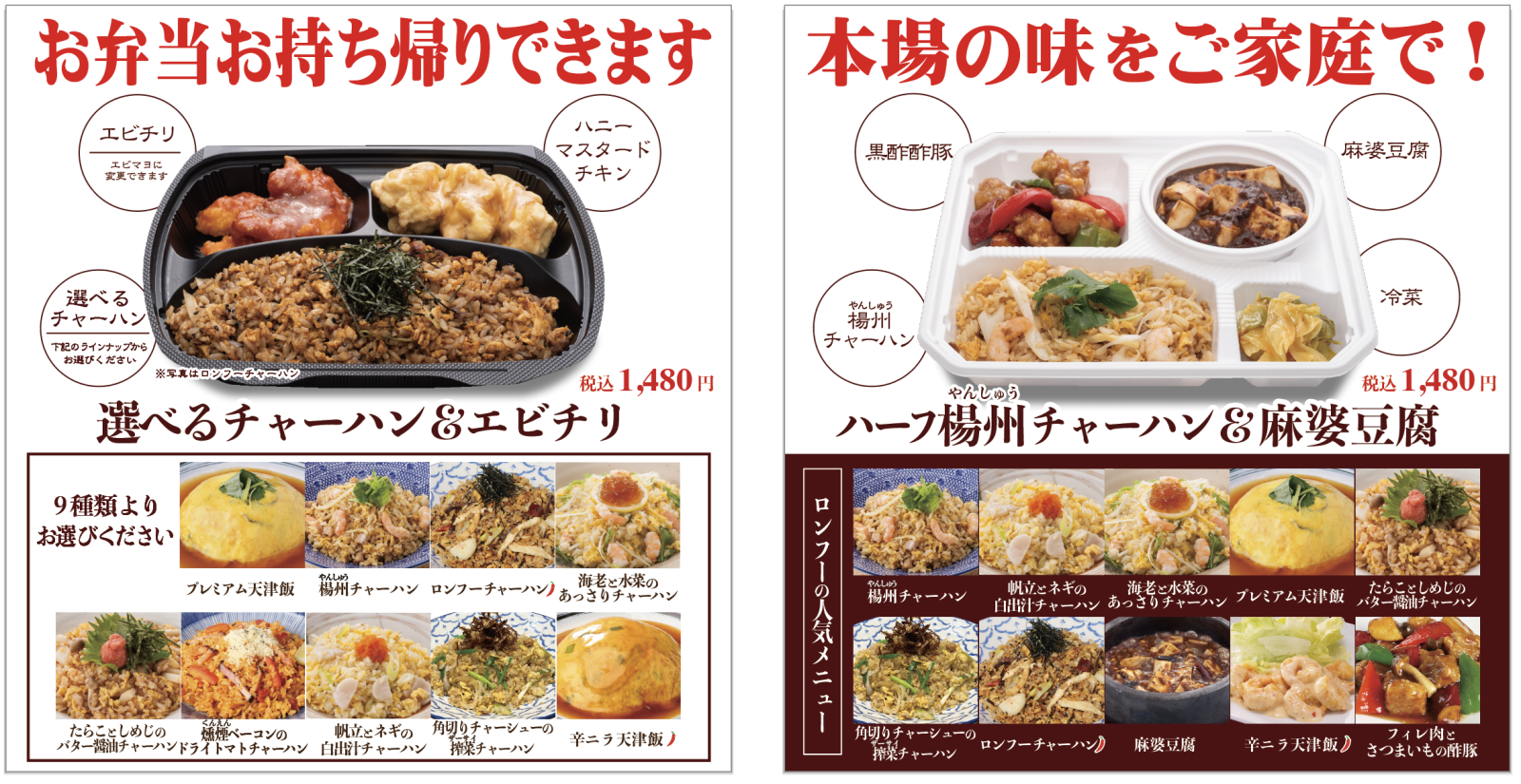 ロンフーダイニング　テイクアウトメニュー