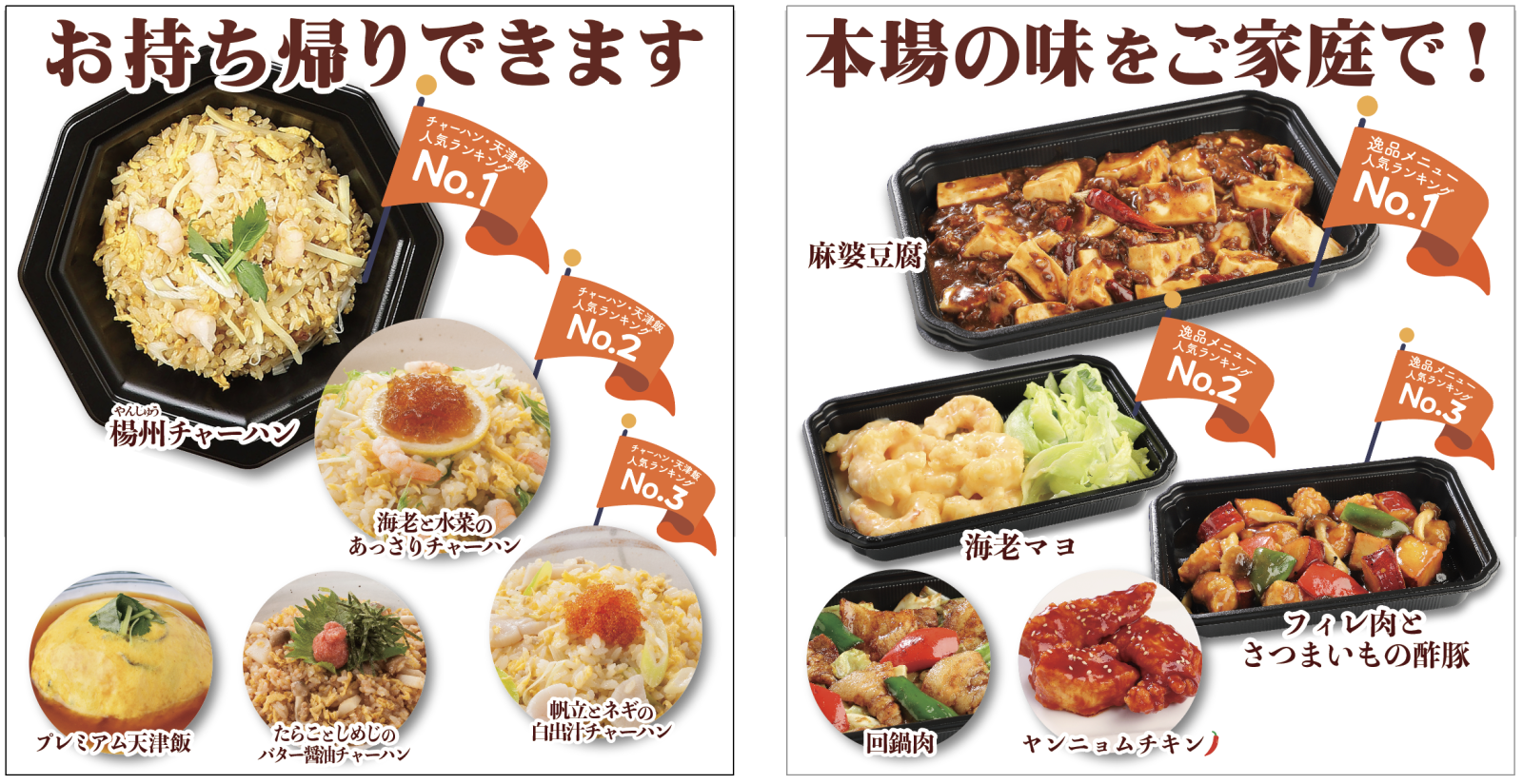 ロンフーダイニング　テイクアウトメニュー