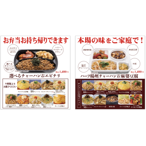 ロンフーダイニング　テイクアウトメニュー