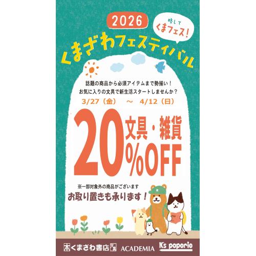 春の文具セールを開催！